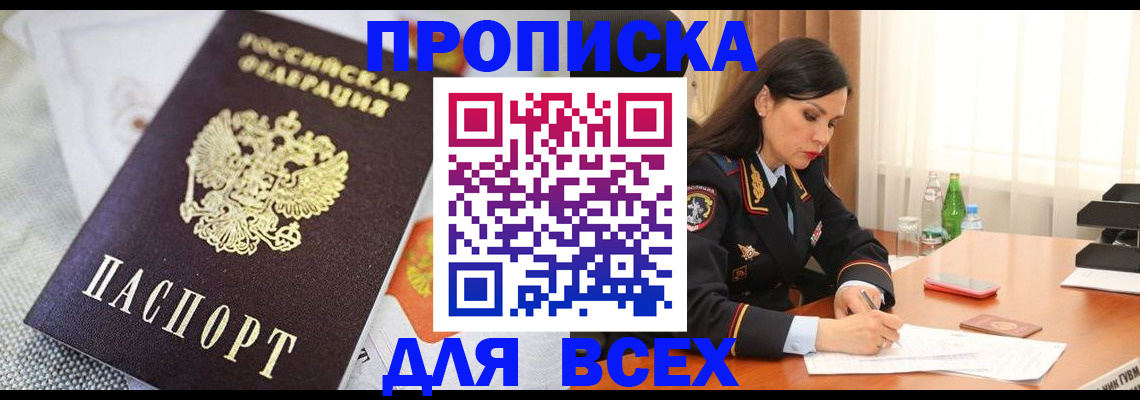 временная регистрация купить в Бодайбо
