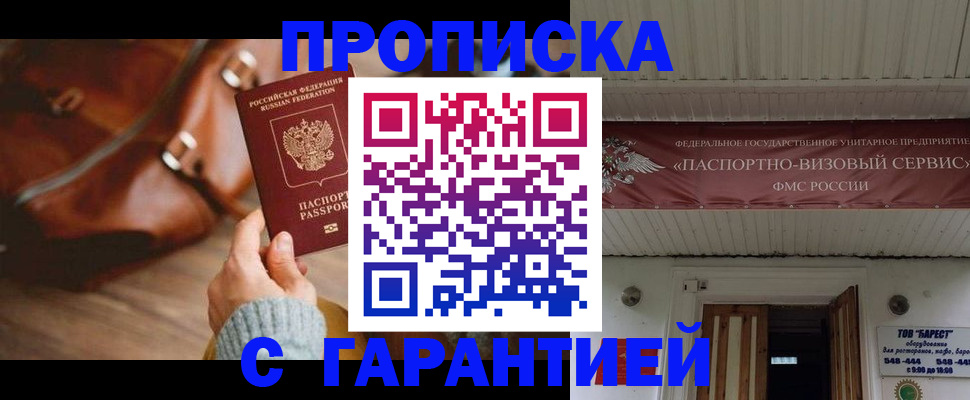временная прописка в Бодайбо