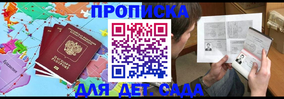 прописка законно в Бодайбо